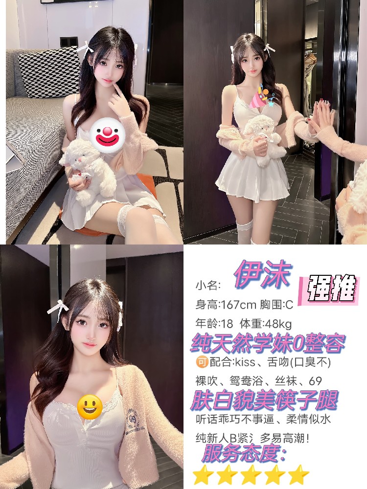 伊沫