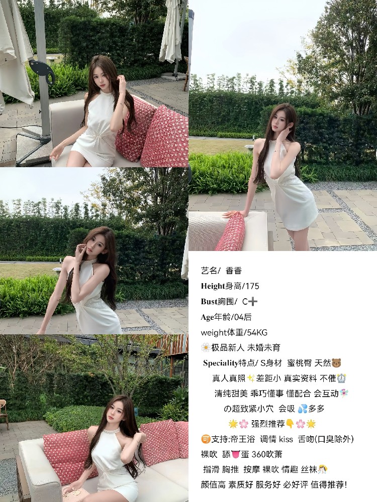 香香