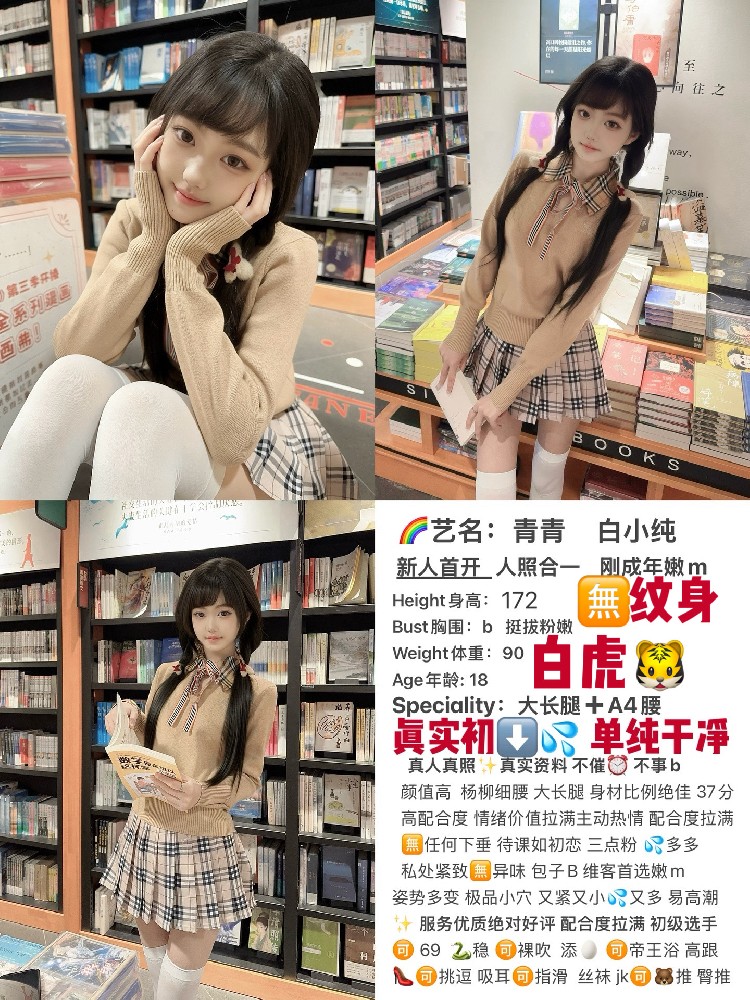 青青