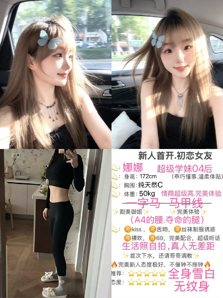 娜娜