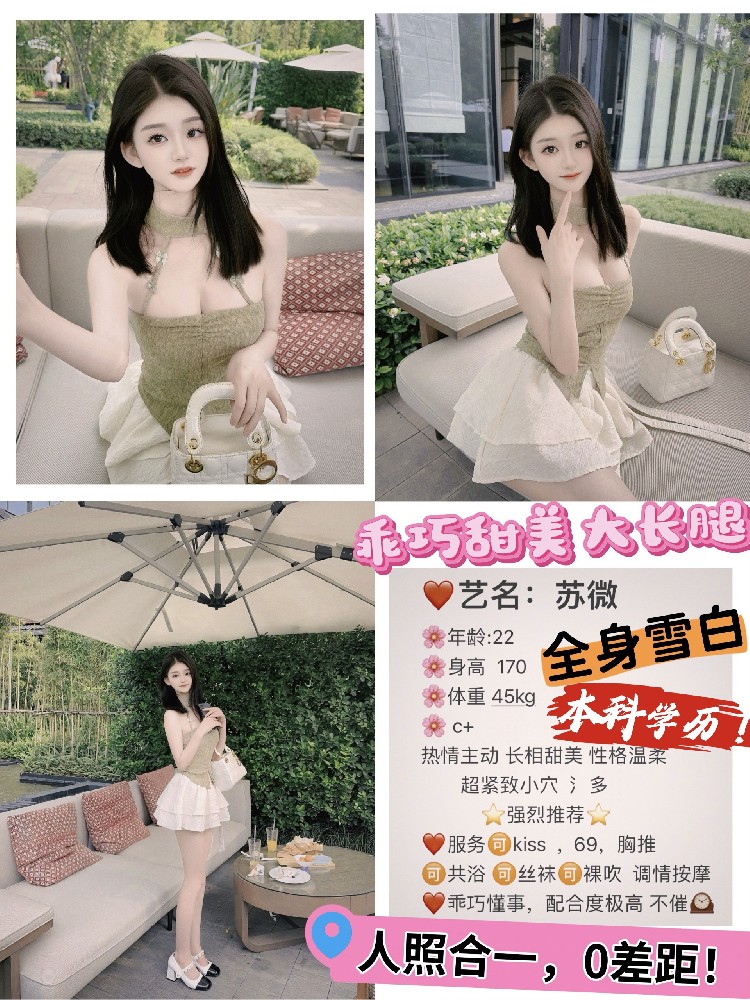 苏薇