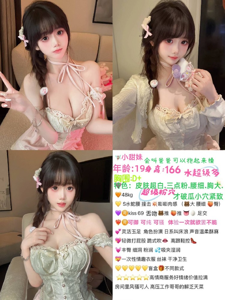 小甜妹