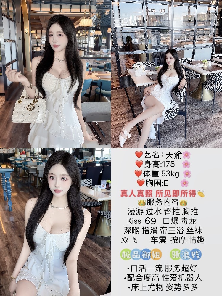 天渝